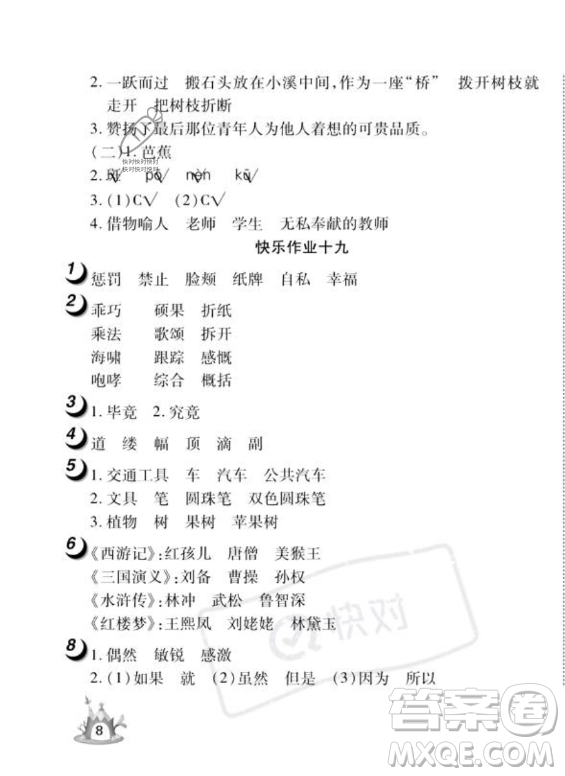 武漢大學(xué)出版社2023年Happy暑假作業(yè)快樂(lè)暑假四年級(jí)語(yǔ)文人教版答案