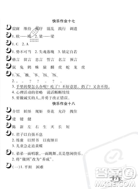 武漢大學(xué)出版社2023年Happy暑假作業(yè)快樂(lè)暑假四年級(jí)語(yǔ)文人教版答案