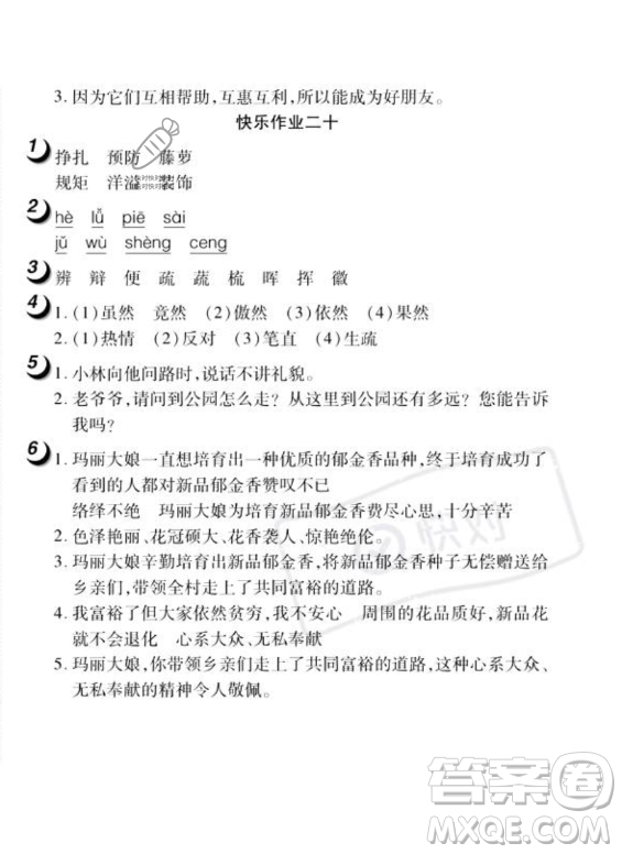 武漢大學(xué)出版社2023年Happy暑假作業(yè)快樂(lè)暑假四年級(jí)語(yǔ)文人教版答案