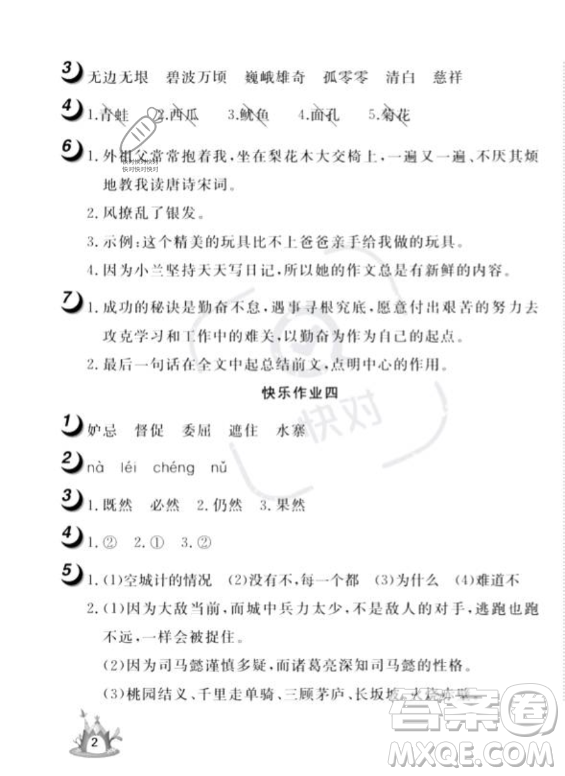 武漢大學出版社2023年Happy暑假作業(yè)快樂暑假五年級語文人教版答案