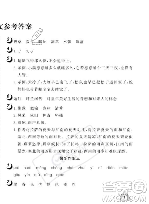 武漢大學出版社2023年Happy暑假作業(yè)快樂暑假五年級語文人教版答案