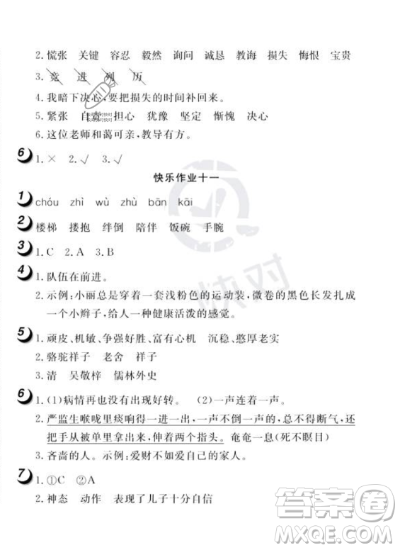 武漢大學出版社2023年Happy暑假作業(yè)快樂暑假五年級語文人教版答案