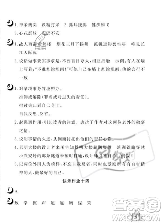 武漢大學出版社2023年Happy暑假作業(yè)快樂暑假五年級語文人教版答案