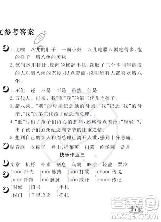 武漢大學出版社2023年Happy暑假作業(yè)快樂暑假六年級語文人教版答案