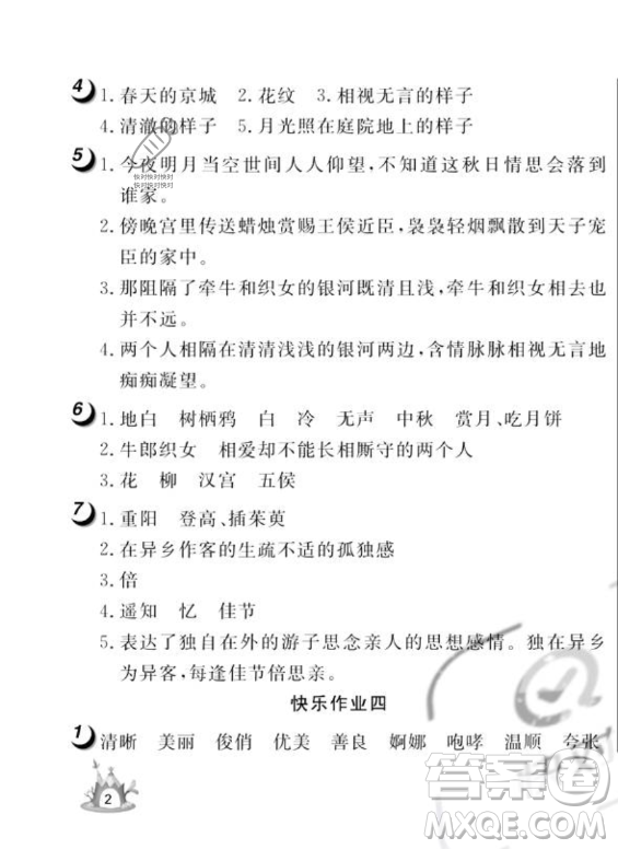 武漢大學出版社2023年Happy暑假作業(yè)快樂暑假六年級語文人教版答案