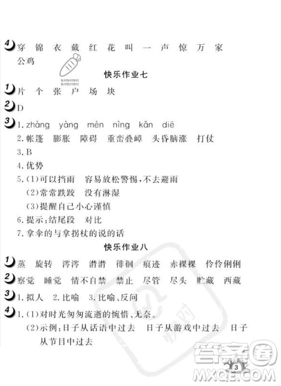 武漢大學出版社2023年Happy暑假作業(yè)快樂暑假六年級語文人教版答案