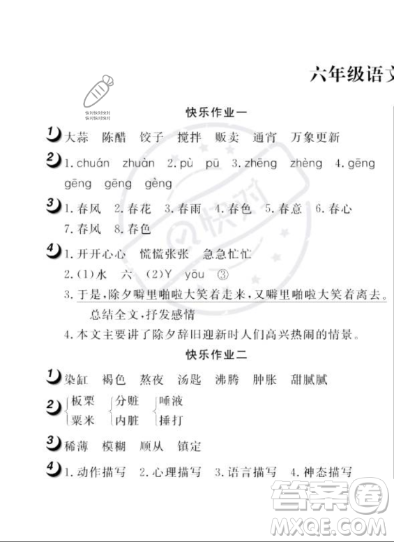 武漢大學出版社2023年Happy暑假作業(yè)快樂暑假六年級語文人教版答案