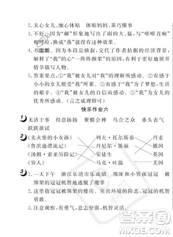 武漢大學出版社2023年Happy暑假作業(yè)快樂暑假六年級語文人教版答案