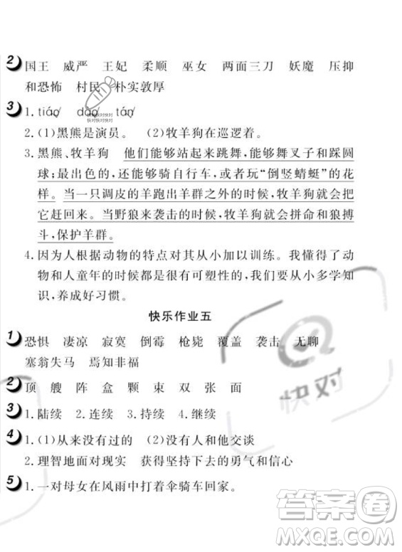 武漢大學出版社2023年Happy暑假作業(yè)快樂暑假六年級語文人教版答案