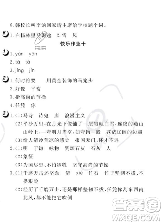 武漢大學出版社2023年Happy暑假作業(yè)快樂暑假六年級語文人教版答案