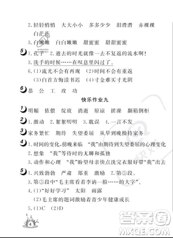 武漢大學出版社2023年Happy暑假作業(yè)快樂暑假六年級語文人教版答案