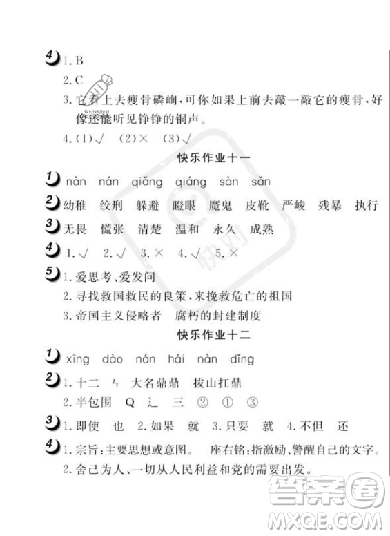 武漢大學出版社2023年Happy暑假作業(yè)快樂暑假六年級語文人教版答案