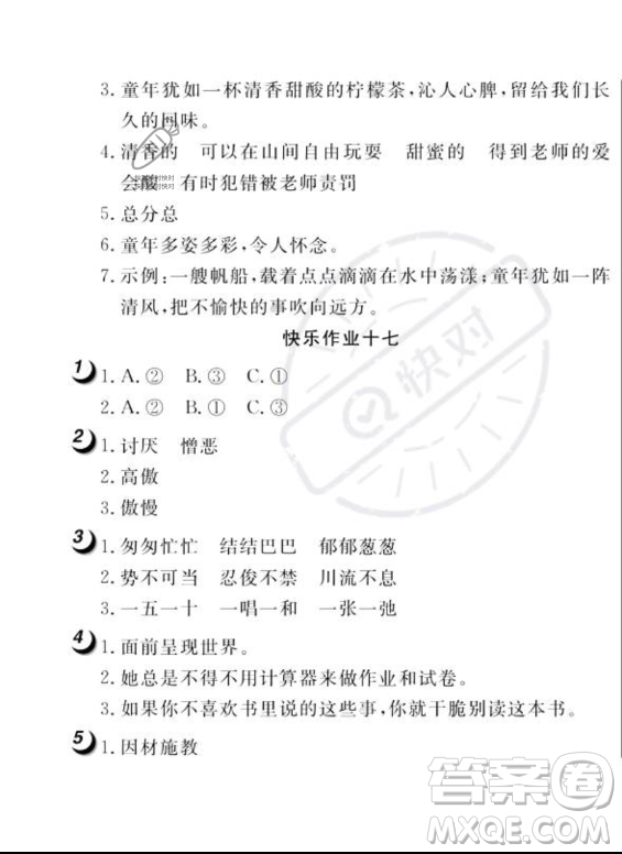 武漢大學出版社2023年Happy暑假作業(yè)快樂暑假六年級語文人教版答案