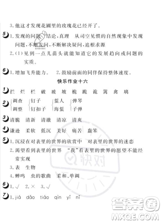 武漢大學出版社2023年Happy暑假作業(yè)快樂暑假六年級語文人教版答案