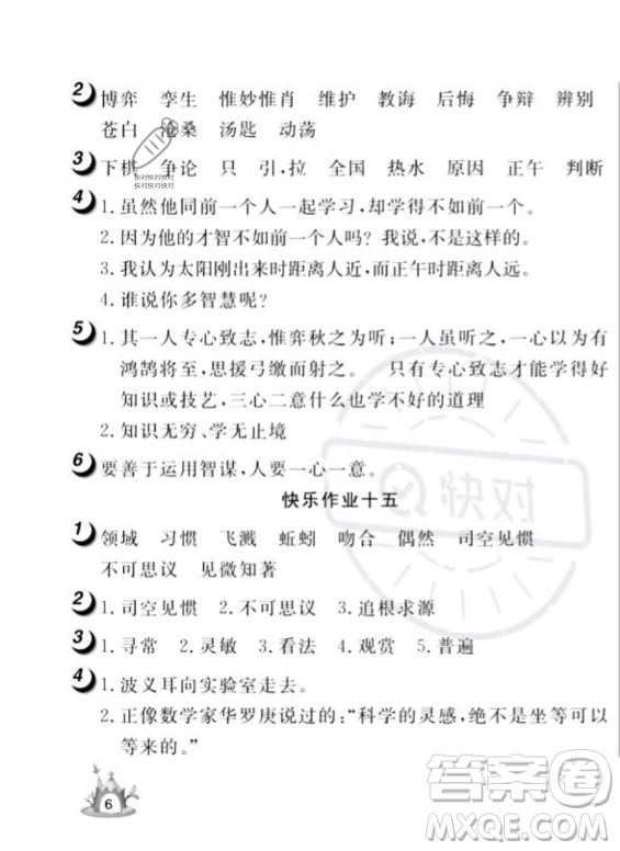 武漢大學出版社2023年Happy暑假作業(yè)快樂暑假六年級語文人教版答案