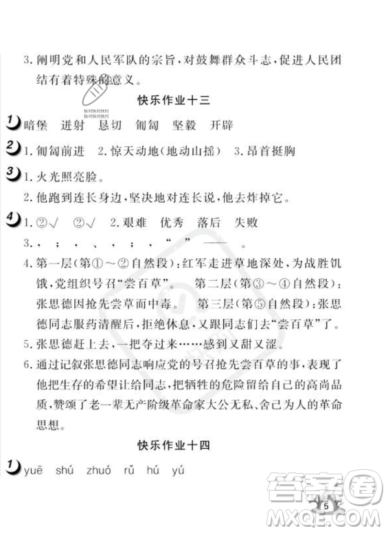 武漢大學出版社2023年Happy暑假作業(yè)快樂暑假六年級語文人教版答案