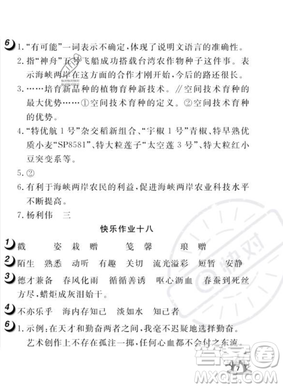 武漢大學出版社2023年Happy暑假作業(yè)快樂暑假六年級語文人教版答案