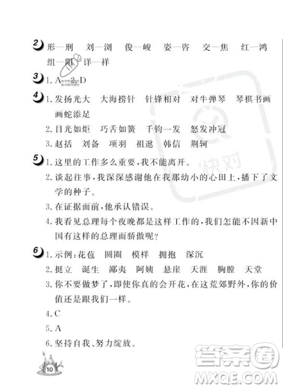 武漢大學出版社2023年Happy暑假作業(yè)快樂暑假六年級語文人教版答案