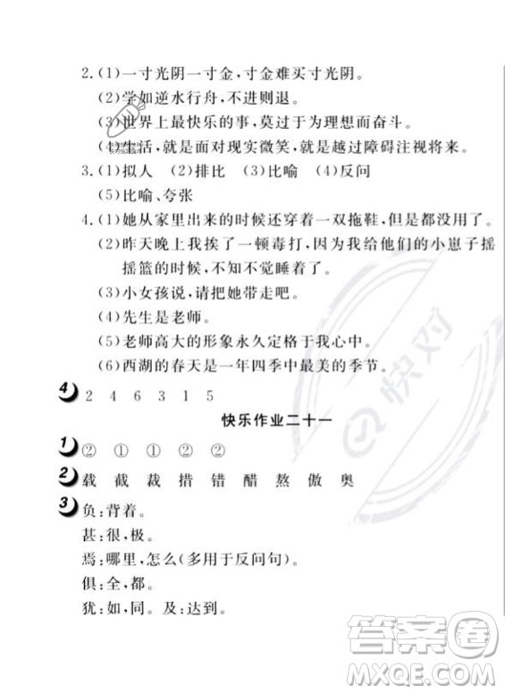 武漢大學出版社2023年Happy暑假作業(yè)快樂暑假六年級語文人教版答案