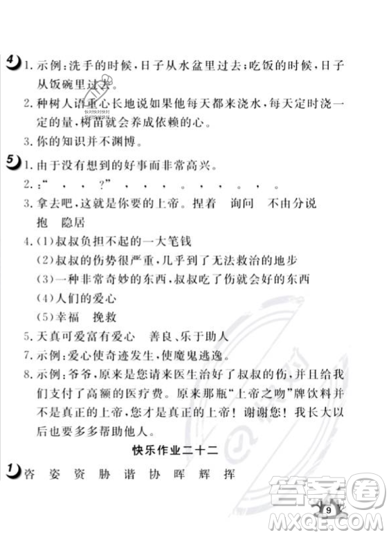 武漢大學出版社2023年Happy暑假作業(yè)快樂暑假六年級語文人教版答案