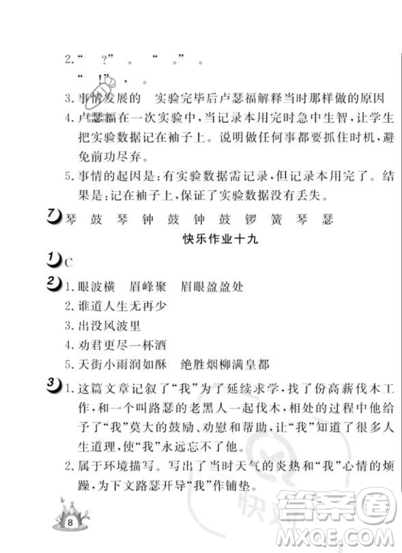 武漢大學出版社2023年Happy暑假作業(yè)快樂暑假六年級語文人教版答案