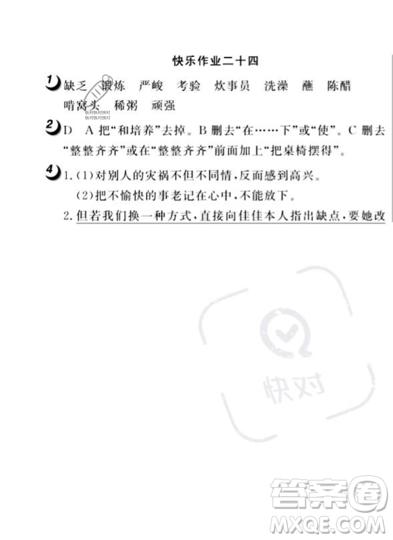 武漢大學出版社2023年Happy暑假作業(yè)快樂暑假六年級語文人教版答案