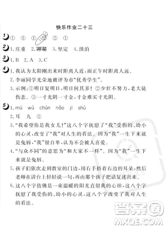 武漢大學出版社2023年Happy暑假作業(yè)快樂暑假六年級語文人教版答案