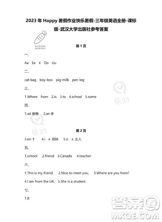 武漢大學(xué)出版社2023年Happy暑假作業(yè)快樂暑假三年級(jí)英語新課標(biāo)版答案