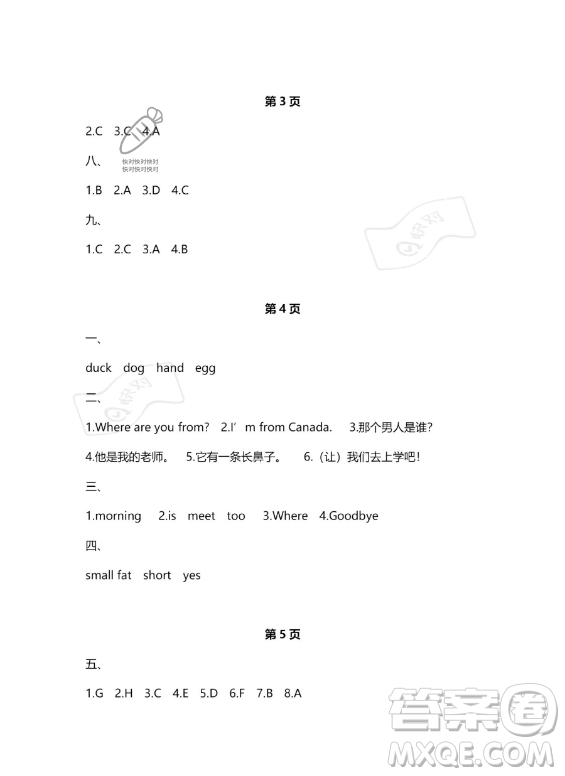 武漢大學(xué)出版社2023年Happy暑假作業(yè)快樂暑假三年級(jí)英語新課標(biāo)版答案