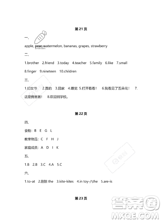 武漢大學(xué)出版社2023年Happy暑假作業(yè)快樂暑假三年級(jí)英語新課標(biāo)版答案