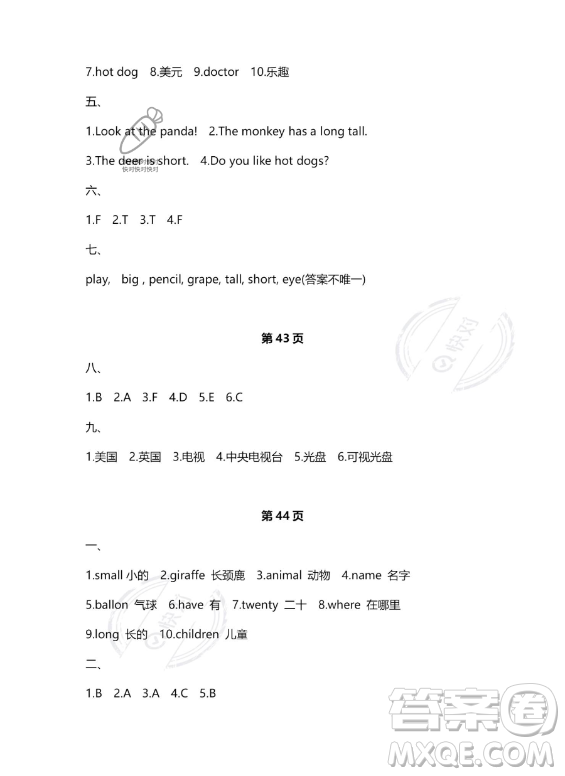 武漢大學(xué)出版社2023年Happy暑假作業(yè)快樂暑假三年級(jí)英語新課標(biāo)版答案