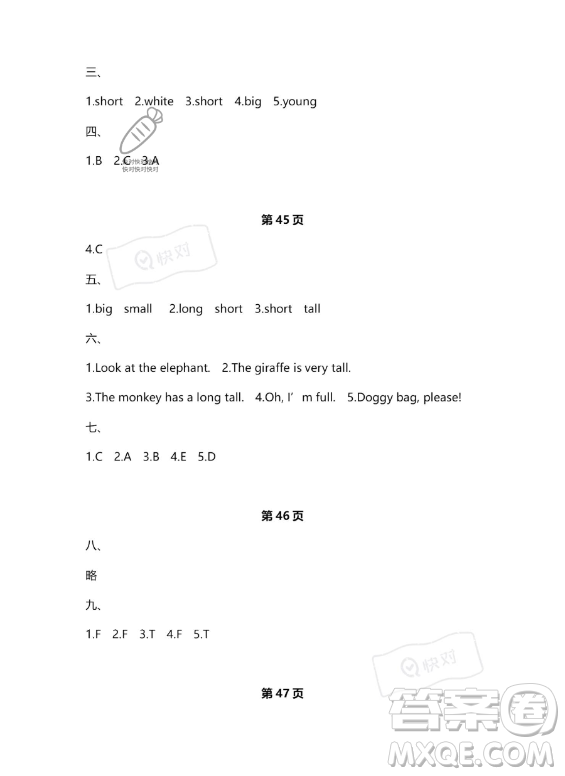 武漢大學(xué)出版社2023年Happy暑假作業(yè)快樂暑假三年級(jí)英語新課標(biāo)版答案