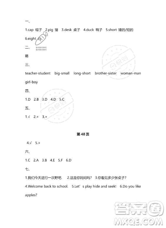 武漢大學(xué)出版社2023年Happy暑假作業(yè)快樂暑假三年級(jí)英語新課標(biāo)版答案