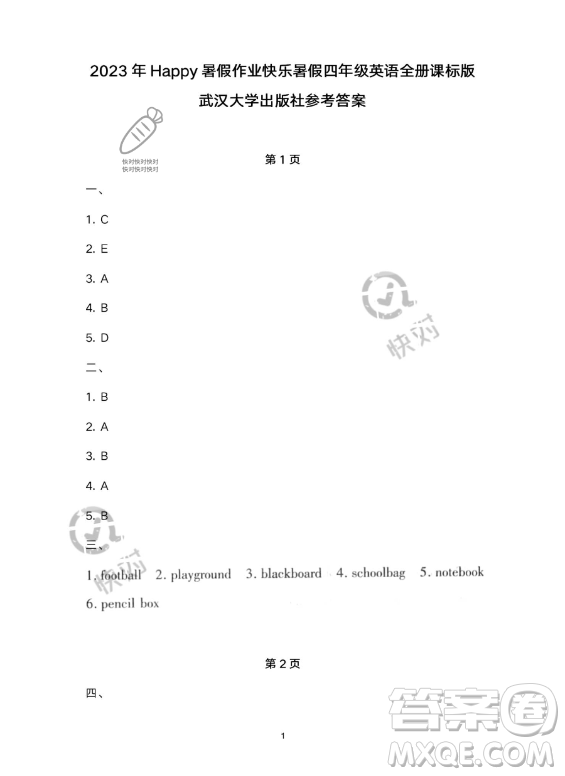 武漢大學(xué)出版社2023年Happy暑假作業(yè)快樂(lè)暑假四年級(jí)英語(yǔ)新課標(biāo)版答案