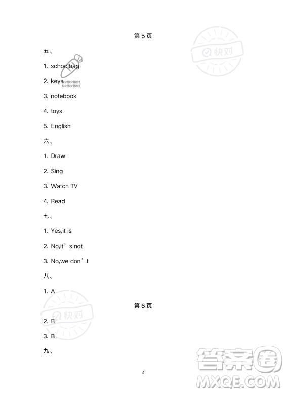 武漢大學(xué)出版社2023年Happy暑假作業(yè)快樂(lè)暑假四年級(jí)英語(yǔ)新課標(biāo)版答案