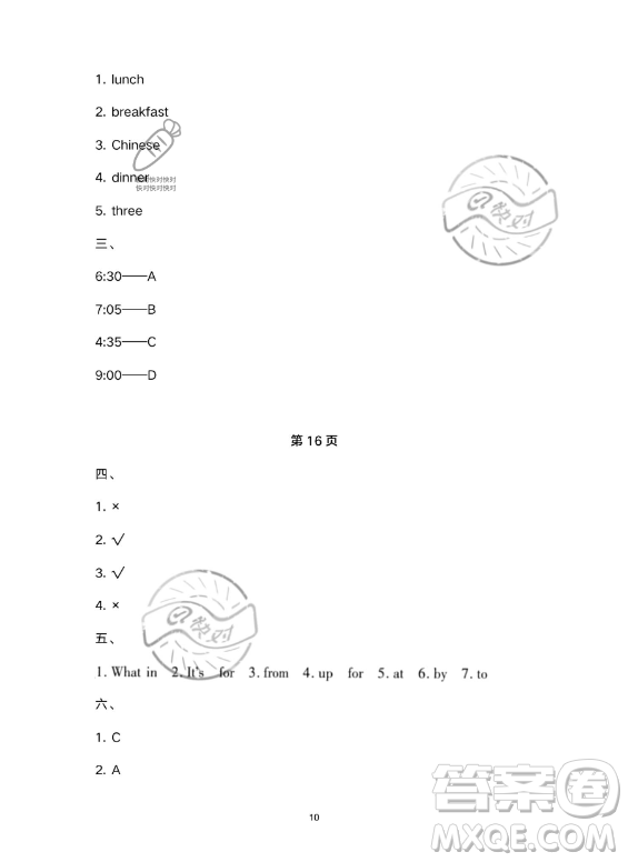 武漢大學(xué)出版社2023年Happy暑假作業(yè)快樂(lè)暑假四年級(jí)英語(yǔ)新課標(biāo)版答案