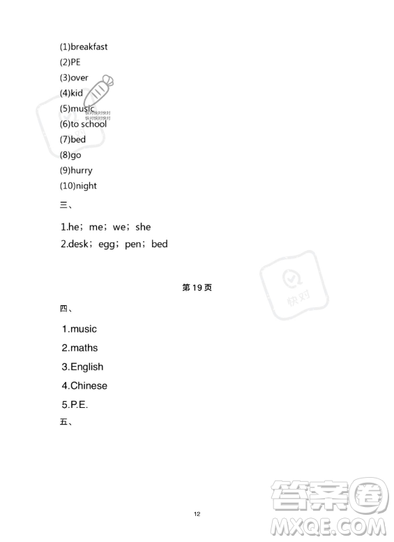 武漢大學(xué)出版社2023年Happy暑假作業(yè)快樂(lè)暑假四年級(jí)英語(yǔ)新課標(biāo)版答案