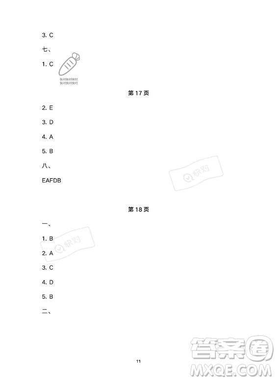 武漢大學(xué)出版社2023年Happy暑假作業(yè)快樂(lè)暑假四年級(jí)英語(yǔ)新課標(biāo)版答案