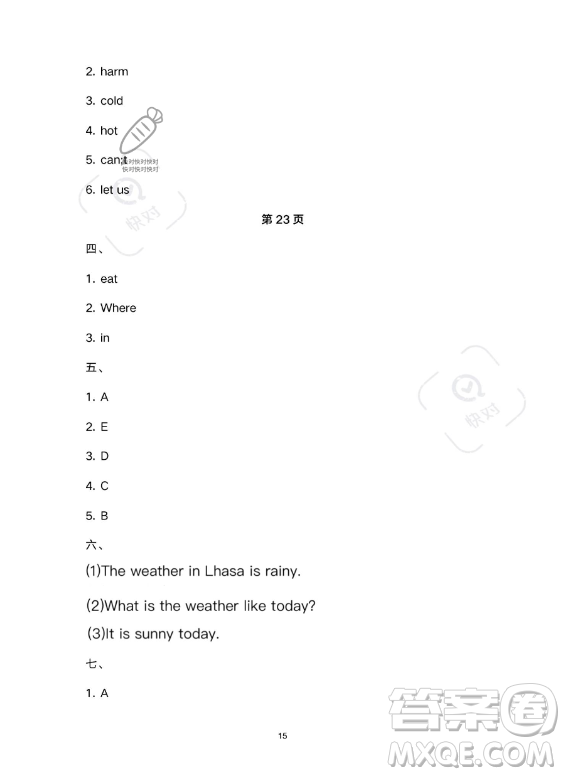 武漢大學(xué)出版社2023年Happy暑假作業(yè)快樂(lè)暑假四年級(jí)英語(yǔ)新課標(biāo)版答案