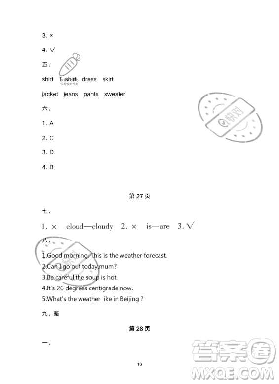 武漢大學(xué)出版社2023年Happy暑假作業(yè)快樂(lè)暑假四年級(jí)英語(yǔ)新課標(biāo)版答案