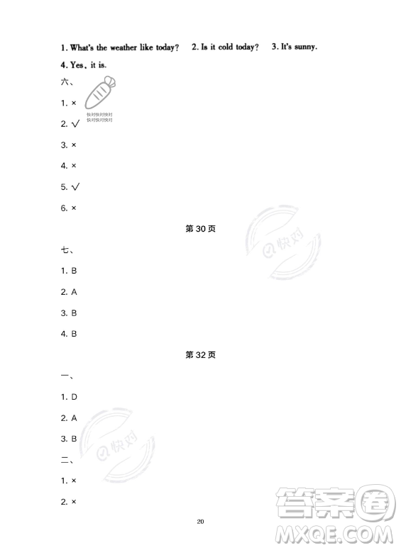 武漢大學(xué)出版社2023年Happy暑假作業(yè)快樂(lè)暑假四年級(jí)英語(yǔ)新課標(biāo)版答案