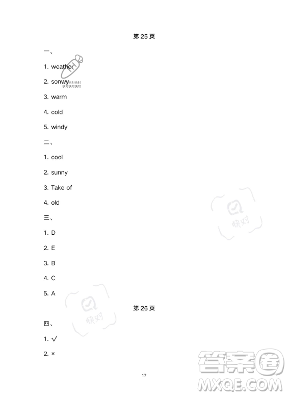 武漢大學(xué)出版社2023年Happy暑假作業(yè)快樂(lè)暑假四年級(jí)英語(yǔ)新課標(biāo)版答案