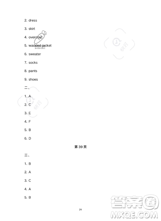 武漢大學(xué)出版社2023年Happy暑假作業(yè)快樂(lè)暑假四年級(jí)英語(yǔ)新課標(biāo)版答案