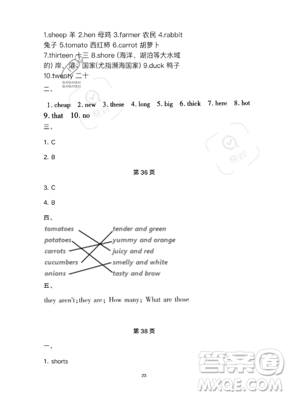 武漢大學(xué)出版社2023年Happy暑假作業(yè)快樂(lè)暑假四年級(jí)英語(yǔ)新課標(biāo)版答案