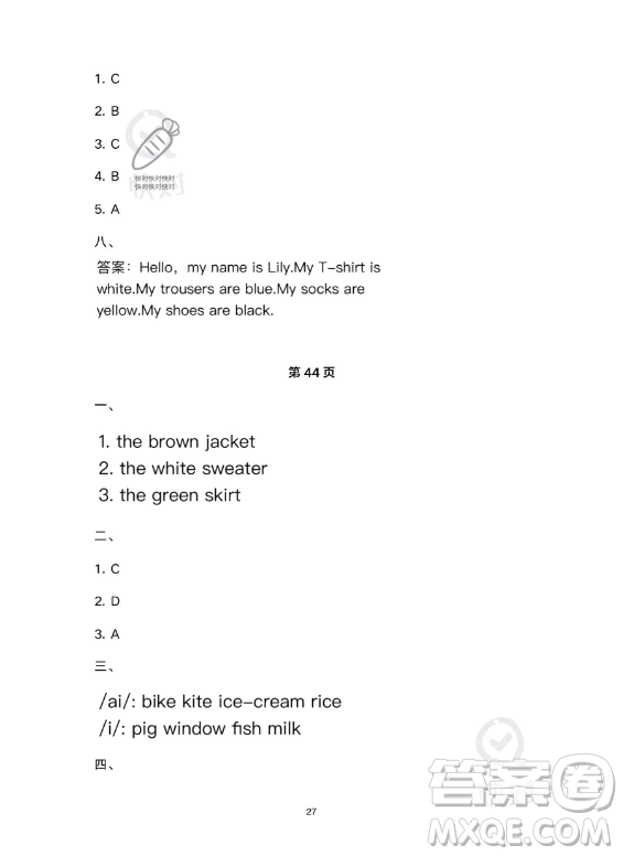 武漢大學(xué)出版社2023年Happy暑假作業(yè)快樂(lè)暑假四年級(jí)英語(yǔ)新課標(biāo)版答案