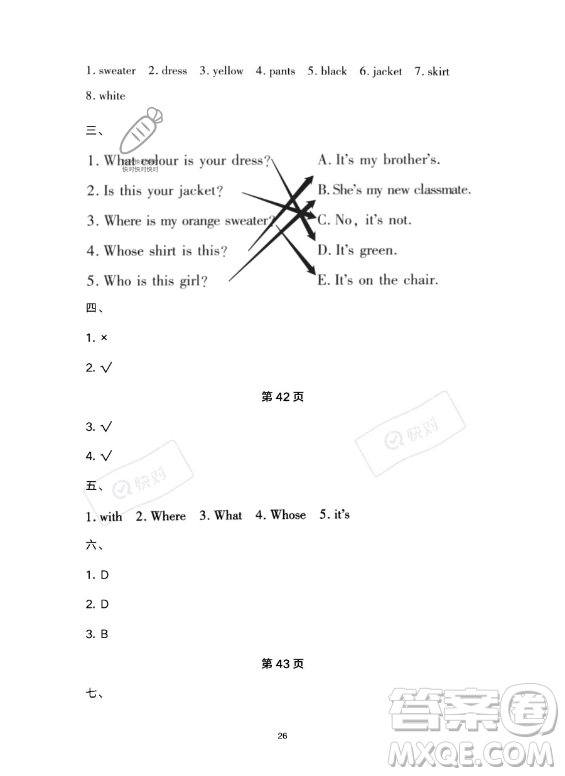 武漢大學(xué)出版社2023年Happy暑假作業(yè)快樂(lè)暑假四年級(jí)英語(yǔ)新課標(biāo)版答案