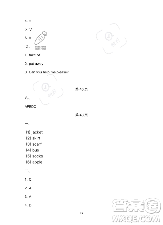 武漢大學(xué)出版社2023年Happy暑假作業(yè)快樂(lè)暑假四年級(jí)英語(yǔ)新課標(biāo)版答案