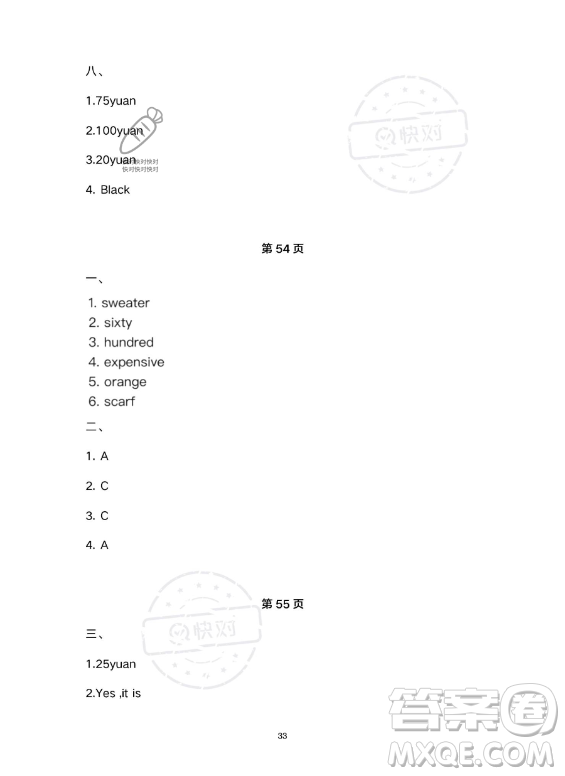 武漢大學(xué)出版社2023年Happy暑假作業(yè)快樂(lè)暑假四年級(jí)英語(yǔ)新課標(biāo)版答案