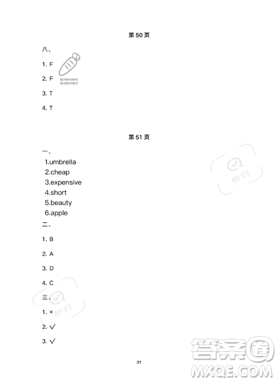 武漢大學(xué)出版社2023年Happy暑假作業(yè)快樂(lè)暑假四年級(jí)英語(yǔ)新課標(biāo)版答案