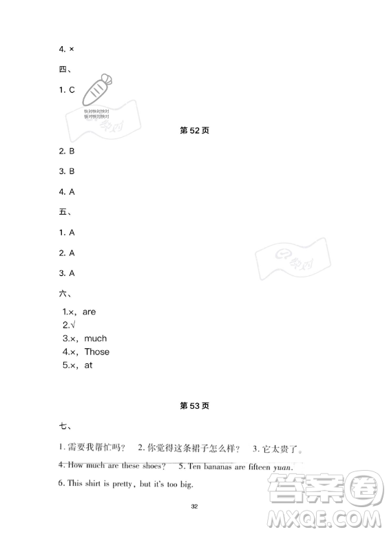 武漢大學(xué)出版社2023年Happy暑假作業(yè)快樂(lè)暑假四年級(jí)英語(yǔ)新課標(biāo)版答案